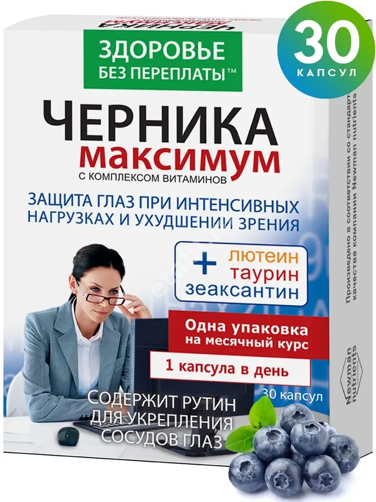 ЧЕРНИКА МАКСИМУМ капс. 0.775г N30 (КОРОЛЕВФАРМ, РФ)