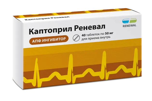 КАПТОПРИЛ табл. 50мг N40 (ОБНОВЛЕНИЕ, РФ)
