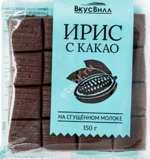 ВКУСВИЛЛ ирис какао 150г (Бековский РПК Октябрь, РФ)