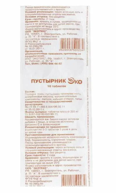 ПУСТЫРНИК ЭКО табл. N10 (Экотекс, РФ)