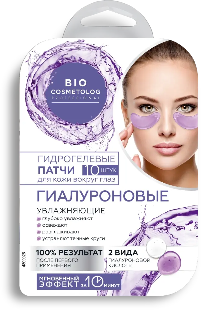 ФИТОКОСМЕТИК Bio Cosmetolog Professional патчи для кожи вокруг глаз Гиалуроновые N10 (Фитокосметик, РФ)