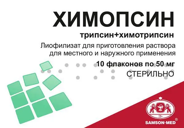 ХИМОПСИН лиоф. д/р-ра местн. и наружн. прим. (фл.) 50мг - 5мл N10 (Самсон-Мед, РФ)