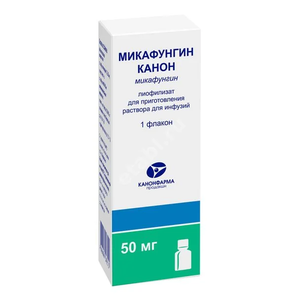 МИКАФУНГИН лиоф. д/р-ра д/инф. (фл.) 50мг - 0.263г N1 (Вифитех, РФ)