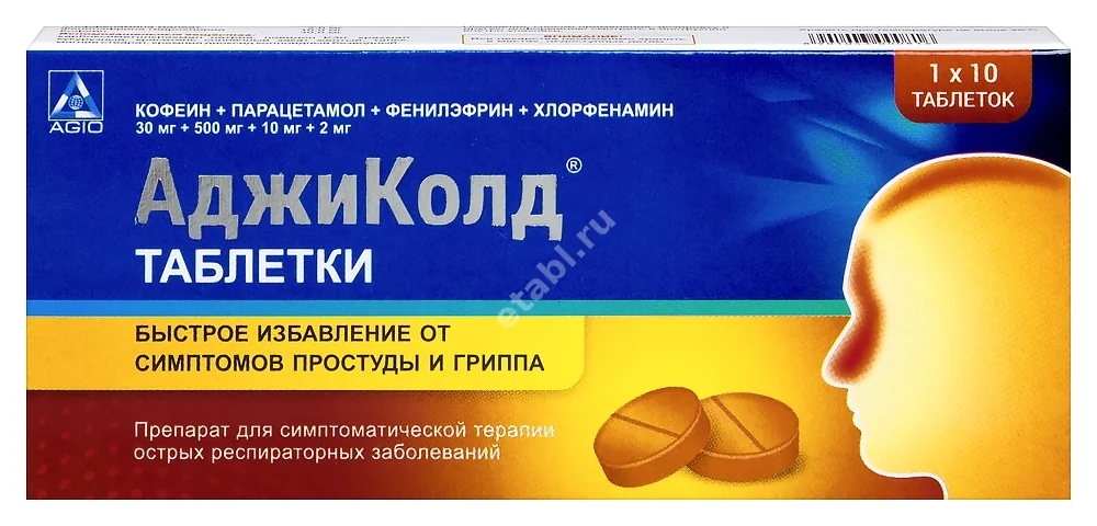 АДЖИКОЛД табл. N10 (Аджио Фармацевтикалз, ИНДИЯ)
