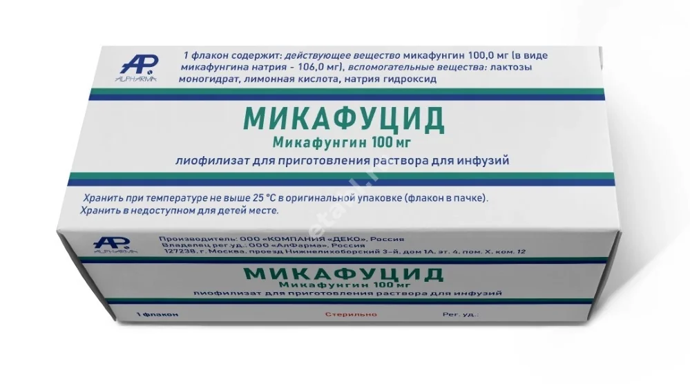 МИКАФУЦИД лиоф. д/р-ра д/инф. (фл.) 100мг N1 (Деко, РФ)