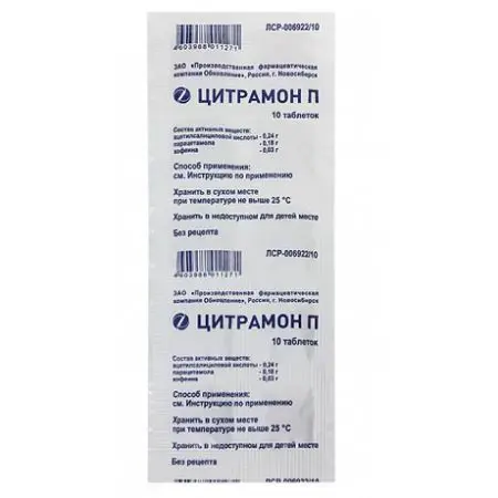 ЦИТРАМОН П табл. N10 (ОБНОВЛЕНИЕ, РФ)
