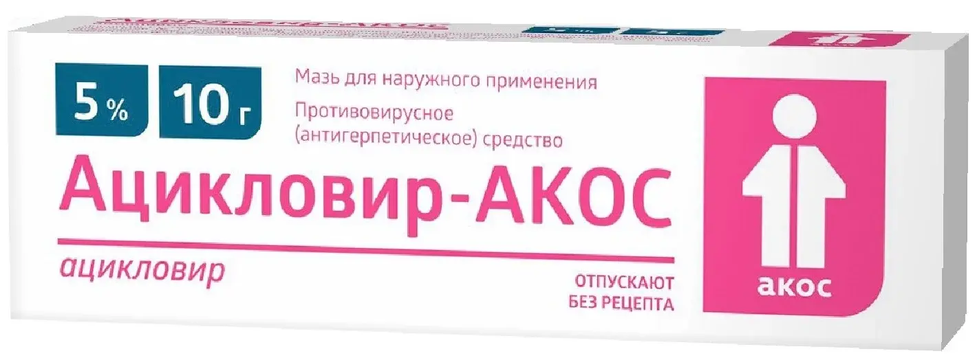 АЦИКЛОВИР мазь (туба) 5% - 10г N1 (СИНТЕЗ, РФ)