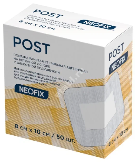 ПОВЯЗКА ПЛАСТЫРНАЯ Neofix Post ранев.адгез. неткан. стер. 8х10см N50 (Фармапласт, ЕГИПЕТ)