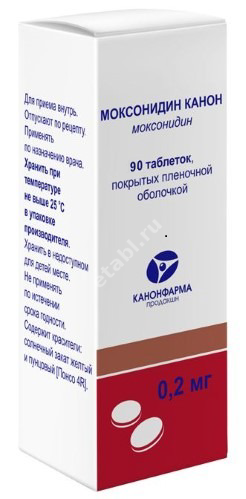 МОКСОНИДИН табл. п.п.о. 0.2мг N90 (КАНОНФАРМА, РФ)