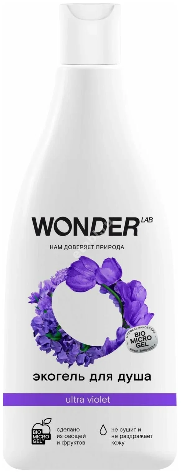 ВАНДЕР ЛАБ (WONDER LAB) гель для душа Ultra violet 550мл (БиоМикроГели, РФ)