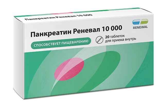 ПАНКРЕАТИН 10 000ЕД табл. кшр. п.п.о. N20 (ОБНОВЛЕНИЕ, РФ)