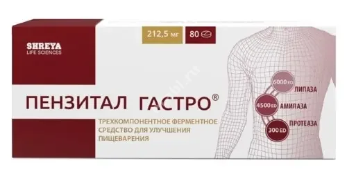 ПЕНЗИТАЛ ГАСТРО табл. кшр. п.о. N80 (Шрея Лайф Саенсиз, ИНДИЯ)