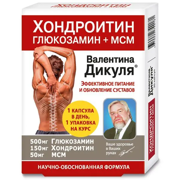 ДИКУЛЯ Хондроитин/Глюкозамин+МСМ капс. 0.975г N30 (КОРОЛЕВФАРМ, РФ)
