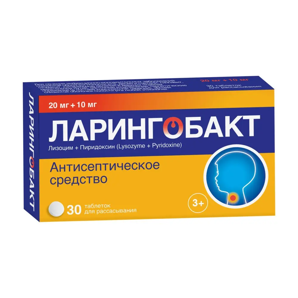 ЛАРИНГОБАКТ табл. д/рассас. 20мг+10мг N30 (АЛИУМ, РФ)