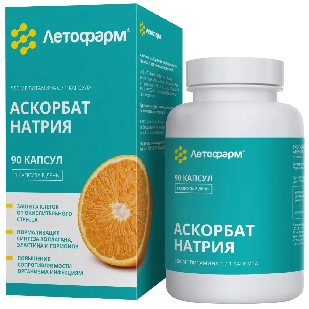 АСКОРБАТ НАТРИЯ капс. 550мг - 0.72г N90 (ЛетоФарм, РФ)