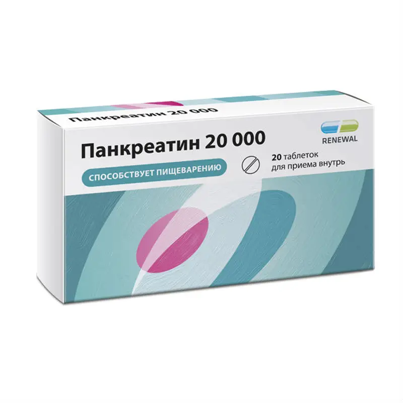 ПАНКРЕАТИН 20 000ЕД табл. кшр. п.п.о. N20 (ОБНОВЛЕНИЕ, РФ)