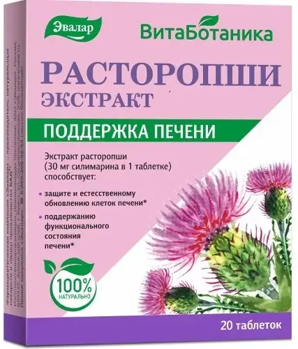 РАСТОРОПШИ ЭКСТРАКТ табл. 0.25г N20 (ЭВАЛАР, РФ)