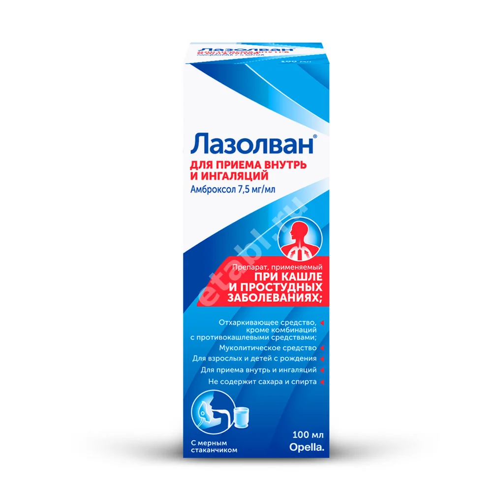 ЛАЗОЛВАН р-р внутр. и д/ингал. (фл.) 7.5мг/мл - 100мл N1 (САНОФИ, ИТАЛИЯ)