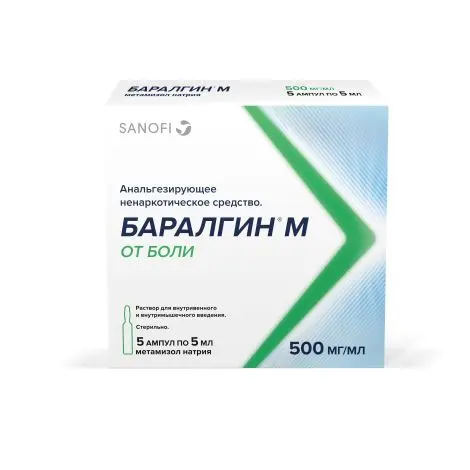 БАРАЛГИН М р-р для в/в и в/м введ. (амп.) 500мг/мл - 5мл N5 (САНОФИ, ИНДИЯ)