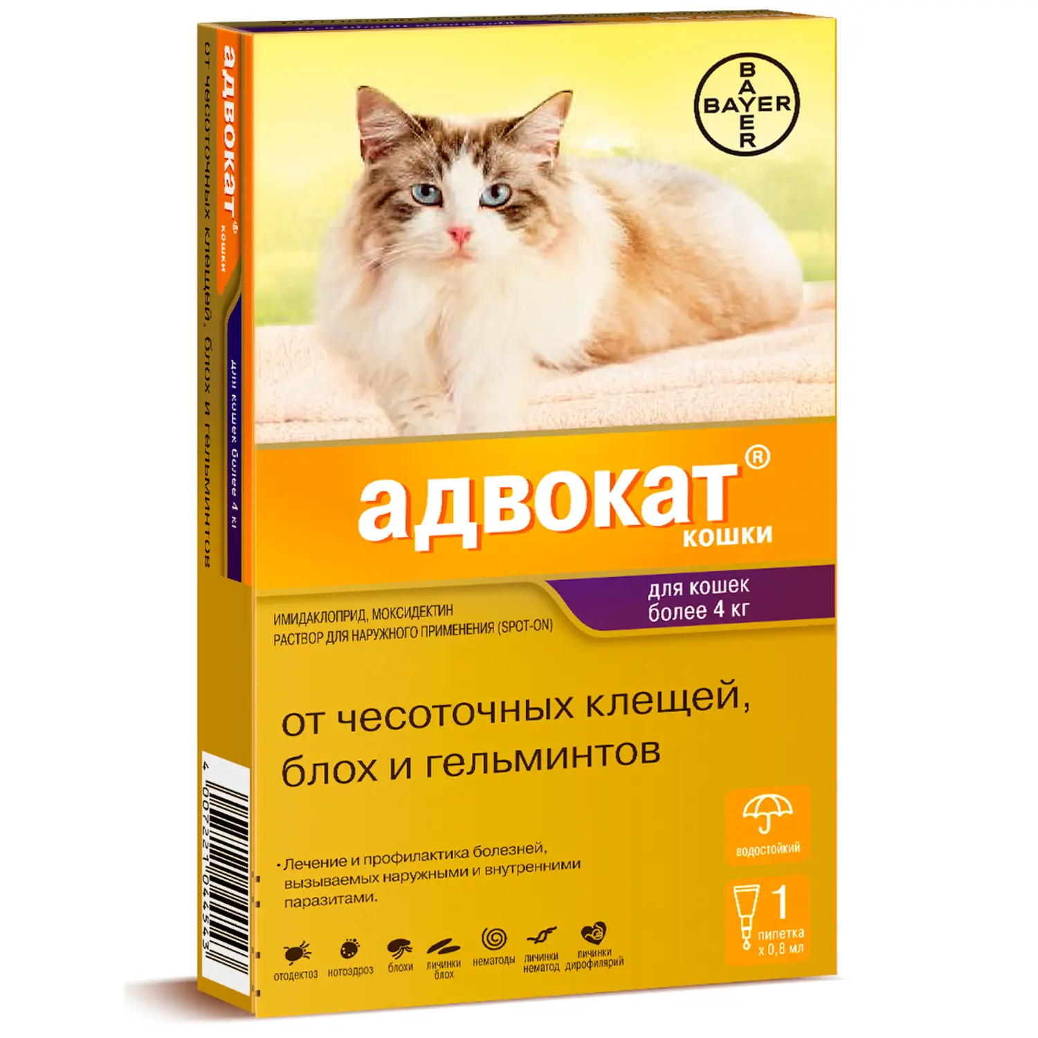 АДВОКАТ капли 0.8мл N1 КВП Фарма+Ветеринар Продукте ГЕРМАНИЯ: купить в  Белгороде| Интернет-аптека eTabl.ru (партнер Таблеточка)