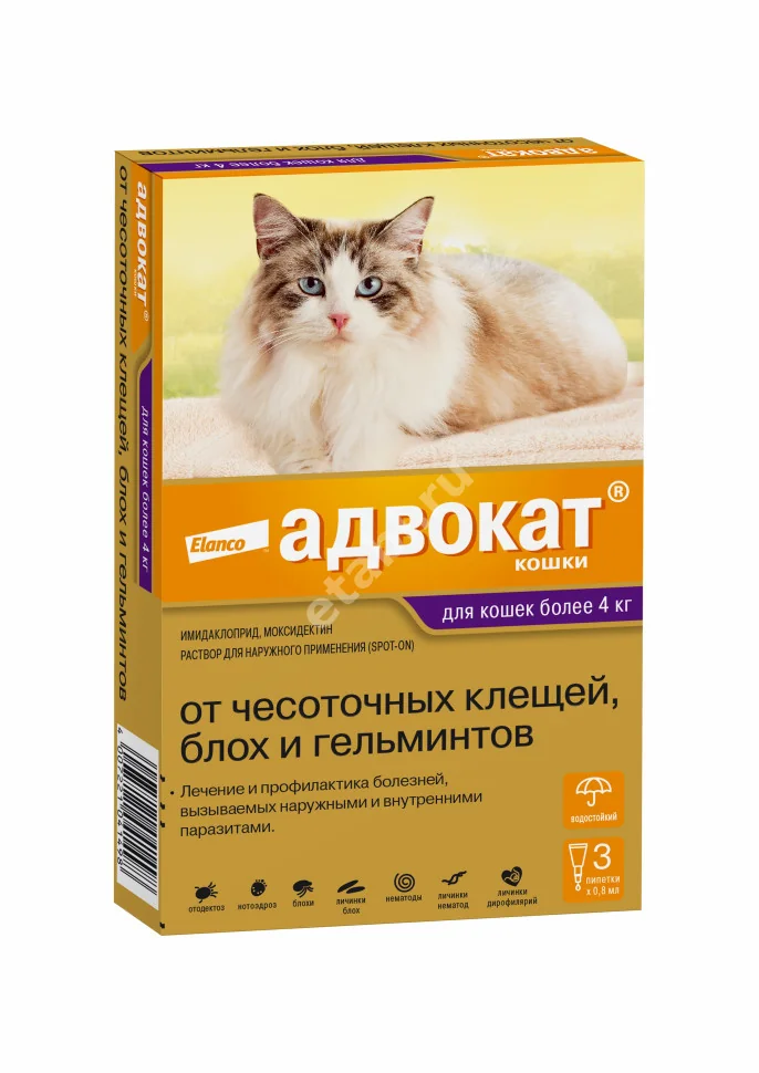 АДВОКАТ капли на холку 0.8мл д/кошек 4-8кг от 9 недель N3 (КВП Фарма+Ветеринар Продукте, ГЕРМАНИЯ)