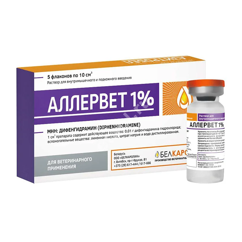 АЛЛЕРВЕТ р-р д/ин. 1% - 10мл (фл.) N5 (Белкаролин, БЕЛАРУСЬ)