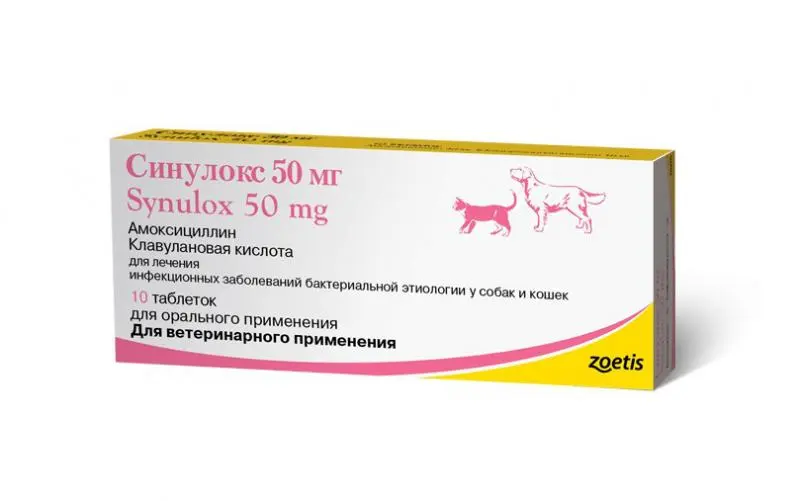 СИНУЛОКС 50 табл. N10 (ПФАЙЗЕР Инк, ИТАЛИЯ)