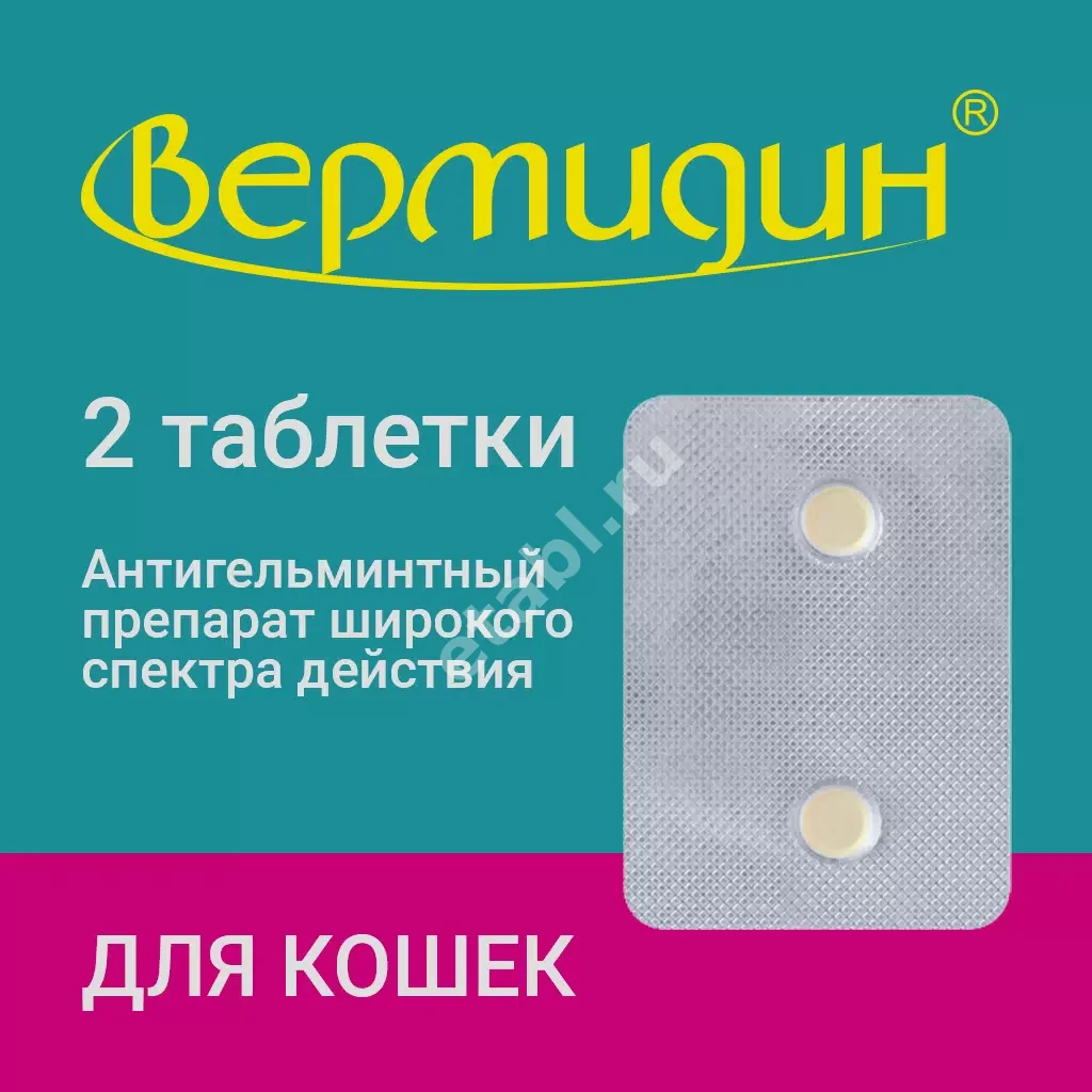 ВЕРМИДИН табл. 300мг д/кошек N2 (Астрафарм НВП, РФ)