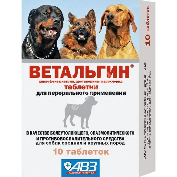 ВЕТАЛЬГИН табл. кшр. п.о. д/собак средних и крупных пород N10 (Агроветзащита НПЦ С-П ООО, РФ)