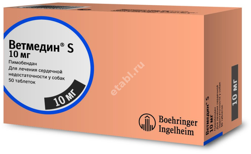 ВЕТМЕДИН S табл. 10мг (блист.) д/собак N50 (БЕРИНГЕР, ФРАНЦИЯ)