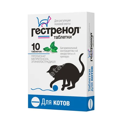 ГЕСТРЕНОЛ для котов табл. 100мг (блист.) N10 (Астрафарм НВП, РФ)