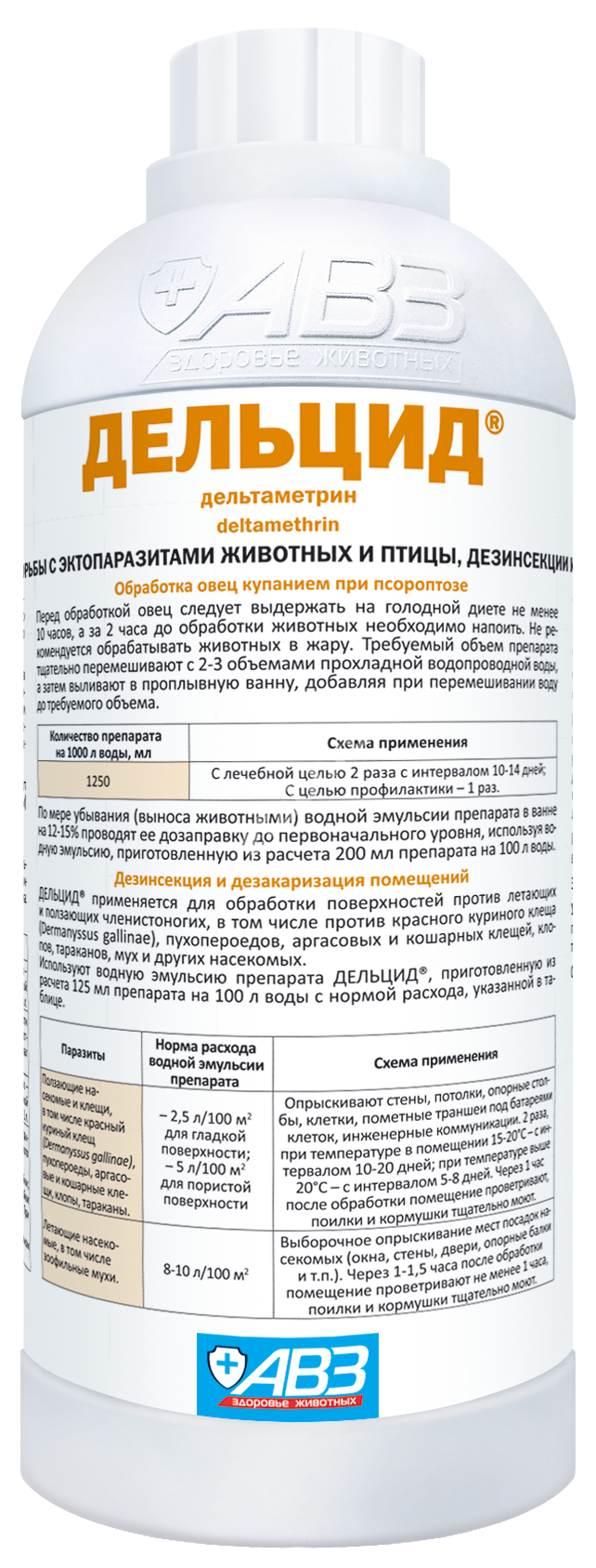ДЕЛЬЦИД эмульс. 1л (бут. п/э) С/Х животные (Агроветзащита НПЦ С-П ООО, РФ)