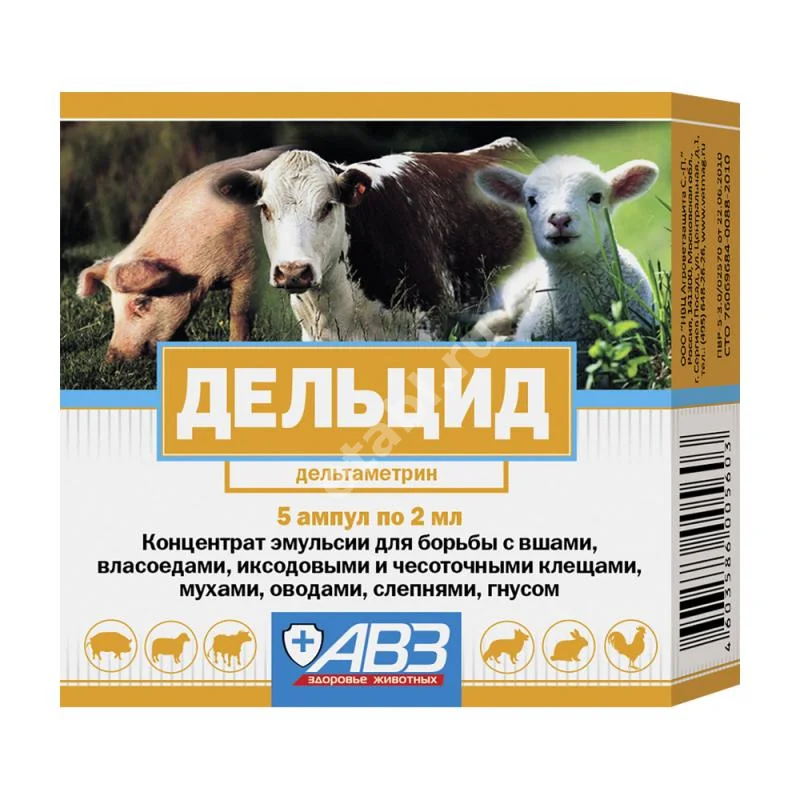 ДЕЛЬЦИД эмульс. 2мл (амп.) С/Х животные N5 (Агроветзащита НПЦ С-П ООО, РФ)