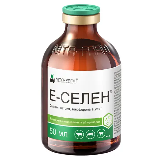 Е-СЕЛЕН р-р д/ин. 50мл (фл.) д/кошек и собак д/с/х животных и птиц (Нита-Фарм, РФ)
