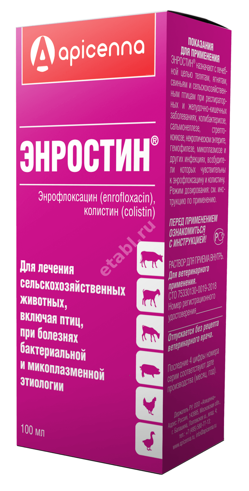 ЭНРОСТИН р-р д/внутр. прим. 100мл (фл.) С/Х животные (Апиценна, РФ)