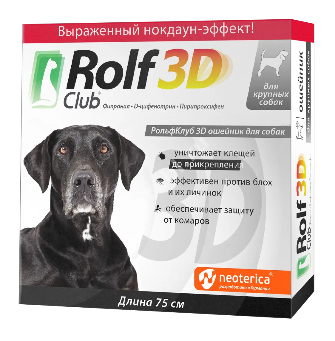 РОЛЬФ КЛУБ 3Д ошейник инсектоакарицидный 75см (кор.) д/собак крупных пород (Экопром НПФ, РФ)