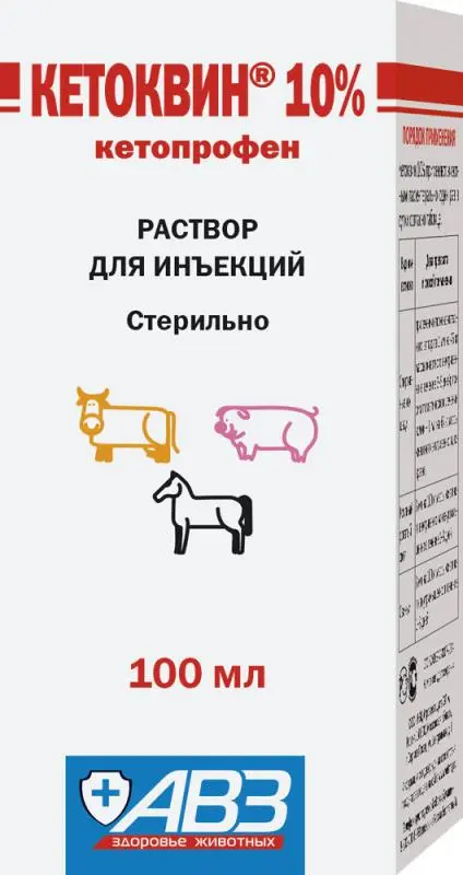 КЕТОКВИН 10% р-р д/ин. 100мл (фл. стекл.) N1 (АВЗ С.-П., РФ)