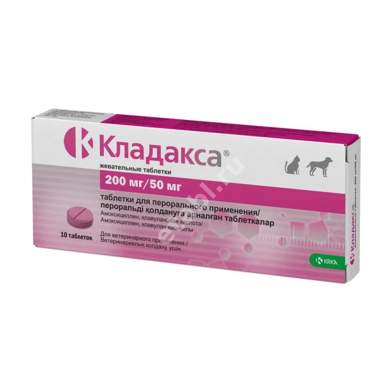 КЛАДАКСА табл. жев. 200мг+50мг N10 (КРКА, СЛОВЕНИЯ)