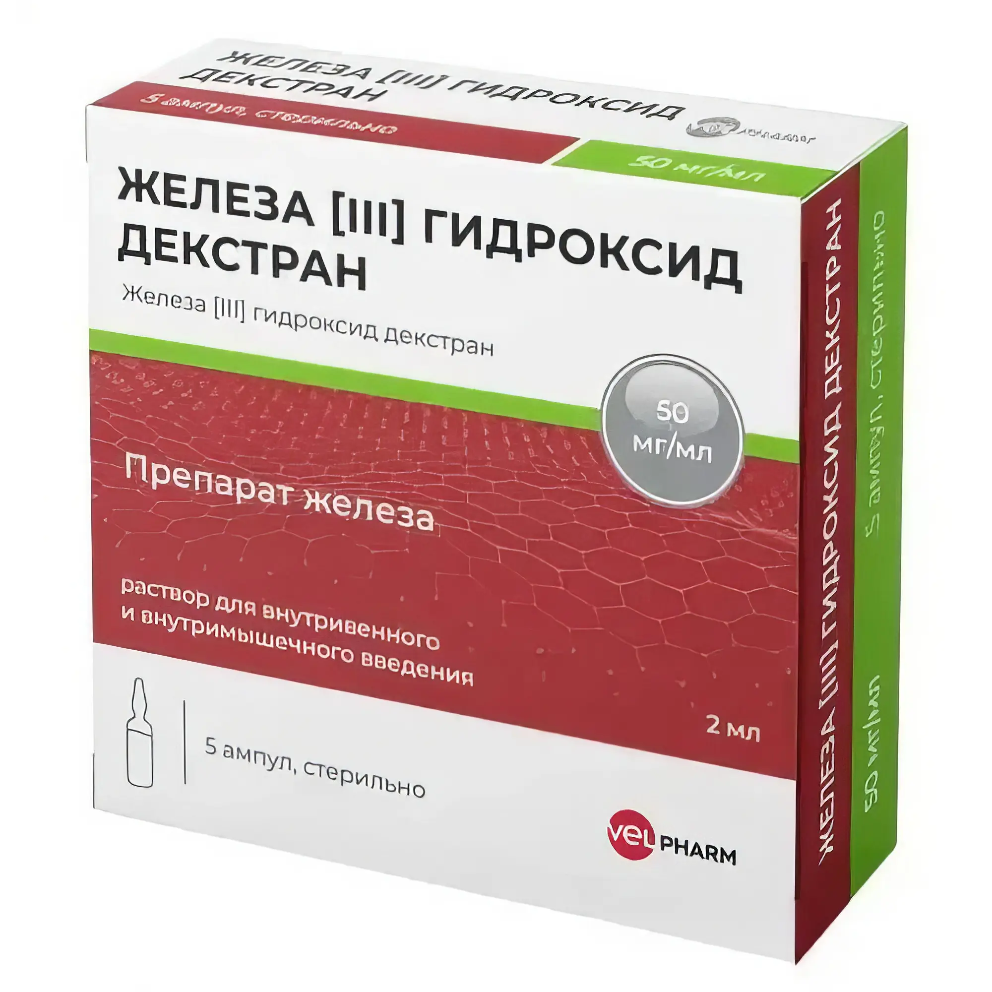 ЖЕЛЕЗА (III) ГИДРОКСИД ДЕКСТРАН р-р для в/в и в/м введ. (амп.) 50мг/мл - 2мл N5 (Велфарм-М, РФ)