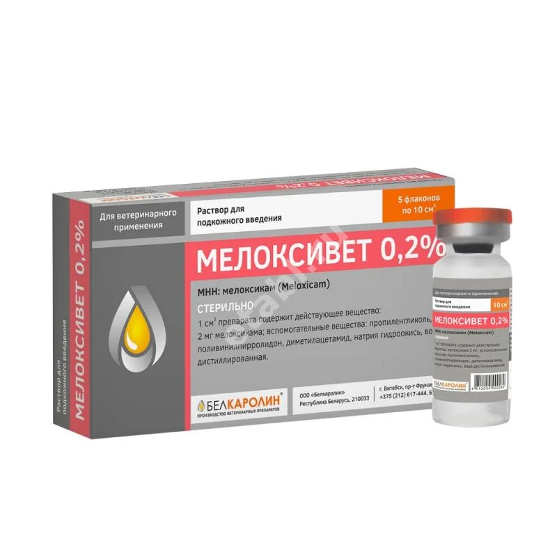 МЕЛОКСИВЕТ р-р д/ин. 0.2% - 10мл (фл.) N5 (Белкаролин, БЕЛАРУСЬ)