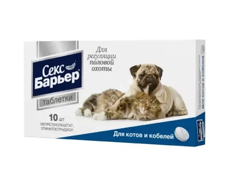 СЕКС БАРЬЕР табл. д/котов/кобелей N10 (Астрафарм НВП, РФ)
