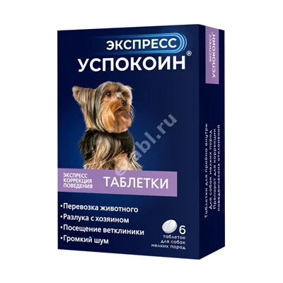 УСПОКОИН Экспресс табл. (блист.) д/собак мелких пород N6 (Астрафарм НВП, РФ)