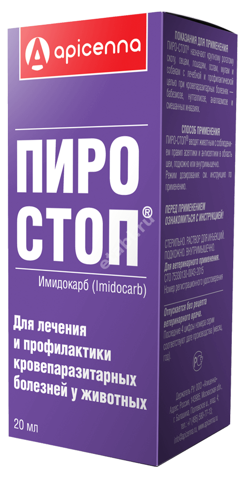 ПИРО-СТОП р-р д/ин. 20мл N1 (Апиценна, РФ)
