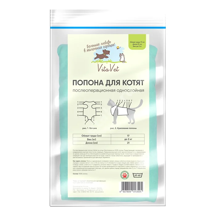ПОПОНА повязка VitaVetPro для котят х/б (Ярвет, РФ)