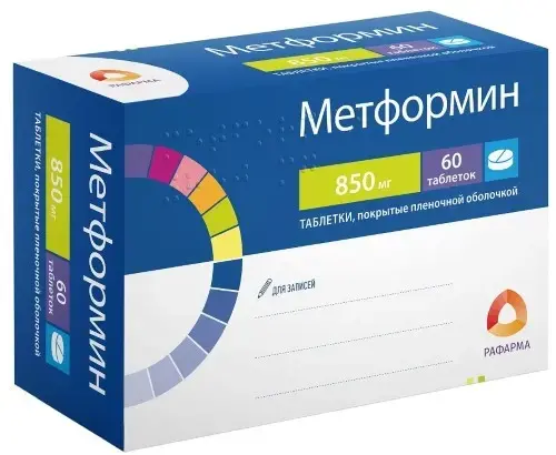 МЕТФОРМИН табл. п.п.о. 850мг N60 (СОТЕКС, РФ)