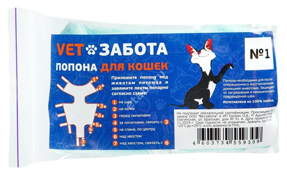 ПОПОНА повязка Vet забота для кошек №1 (малая) х/б до 4кг (Ветзабота, РФ)