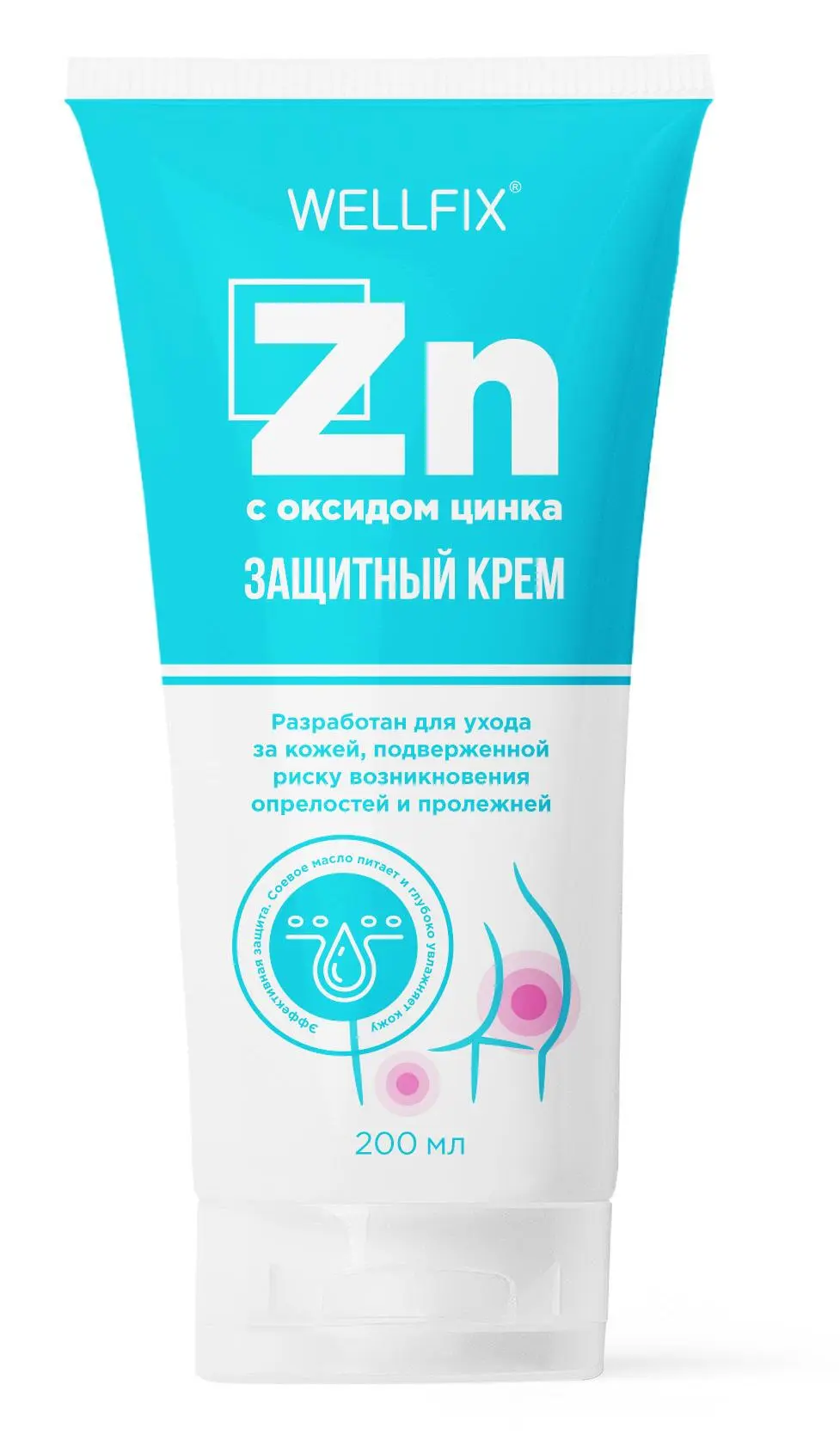 ВЕЛЛФИКС (WELLFIX) крем Оксид цинка защитный 200мл (Аделейд, РФ)