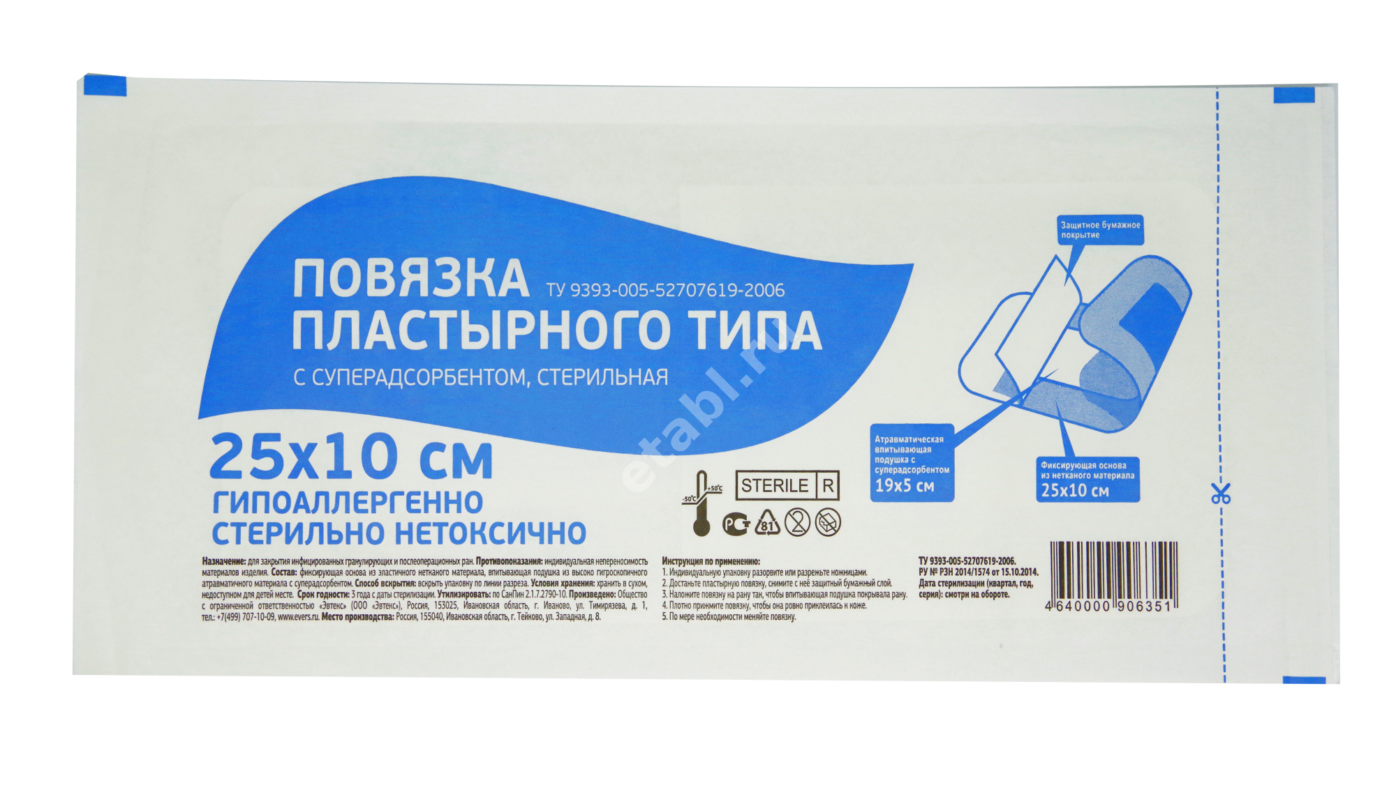 ПОВЯЗКА ПЛАСТЫРНАЯ Веллфикс стер. с суперадсорбентом неткан. 10х25см N50 (Эвтекс, РФ)