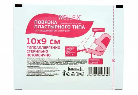 ПОВЯЗКА ПЛАСТЫРНАЯ Веллфикс стер. с суперадсорбентом неткан. 9х10см N50 (Эвтекс, РФ)