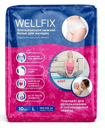 ВЕЛЛФИКС (WELLFIX) трусы при недержании д/жен р.L N10 (Онтекс Ру, РФ)